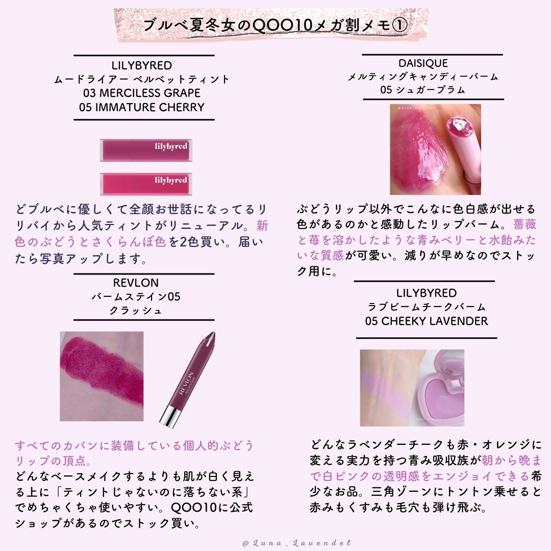 Luna❄青いチークの旅 on LIPS 「ブルベ夏冬×薄肌女のQoo10メガ割お買い物メモです。限定品・..」(2枚目)