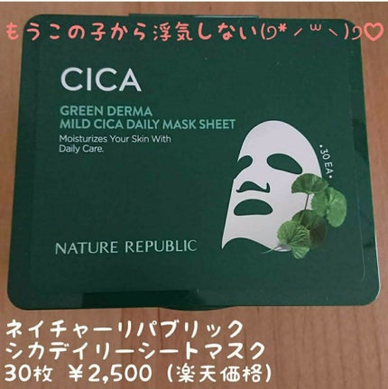グリーンダーマCICA デイリーシートマスク/ネイチャーリパブリック/シートマスク・パックを使ったクチコミ(1枚目)