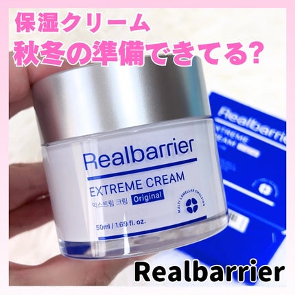 リアルバリア エクストリームクリーム オリジナル/Real Barrier/フェイスクリームを使ったクチコミ(1枚目)