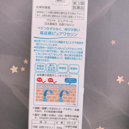 ピュアベール(医薬品)/プロペト/その他を使ったクチコミ(3枚目)