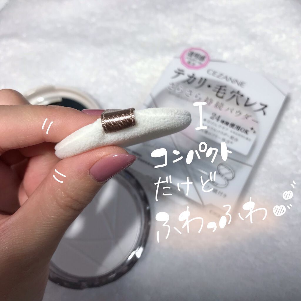 毛穴レスパウダー/CEZANNE/プレストパウダーを使ったクチコミ（3枚目）