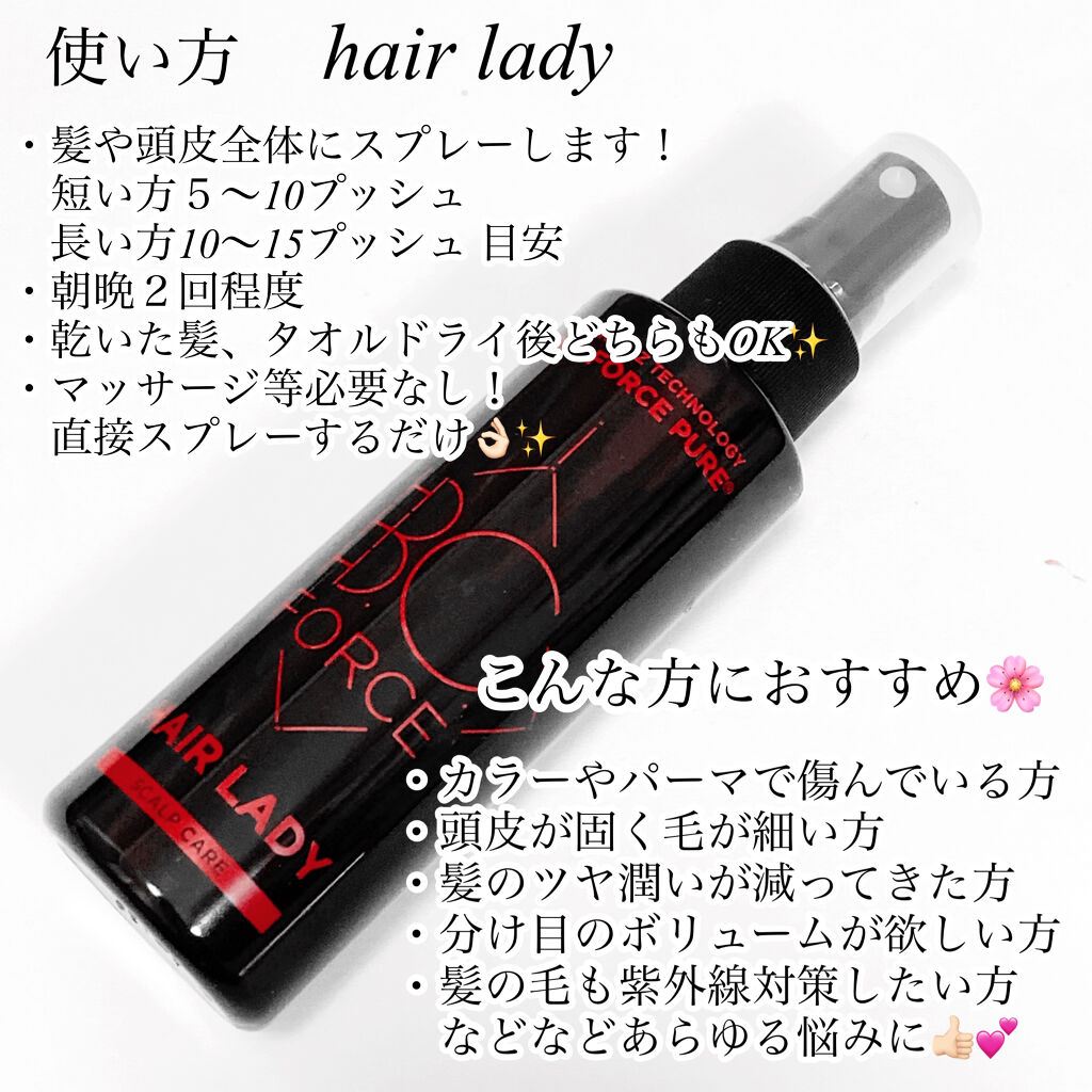 ピュアヘア/B.C.FORCE/頭皮ローションを使ったクチコミ（2枚目）