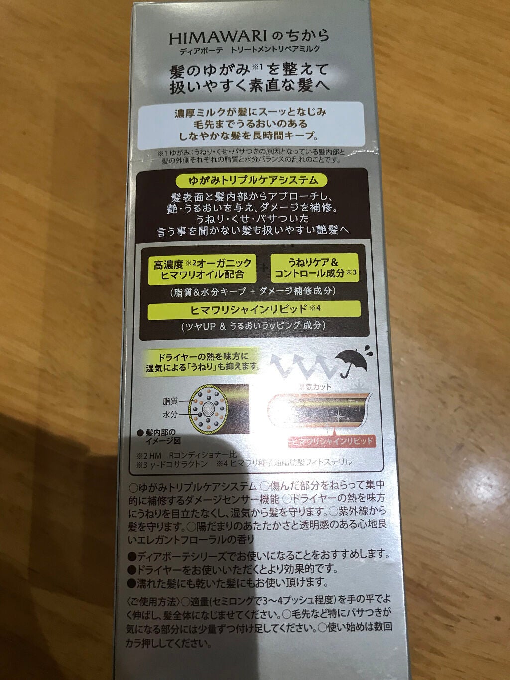 トリートメントリペアミルク/ディアボーテ/ヘアミルクを使ったクチコミ(2枚目)