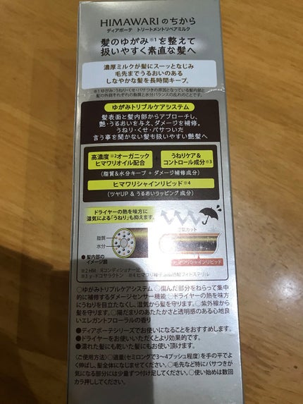 トリートメントリペアミルク/ディアボーテ/ヘアミルクを使ったクチコミ(2枚目)