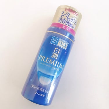 白潤PREMIUM 浸透美白乳液
140ml

化粧水とライン使いしたくて購入しました。
伸びが良くて塗りやすく、しっとりしてくれます。
プチプラで美白ケアをしたい時に助かります。