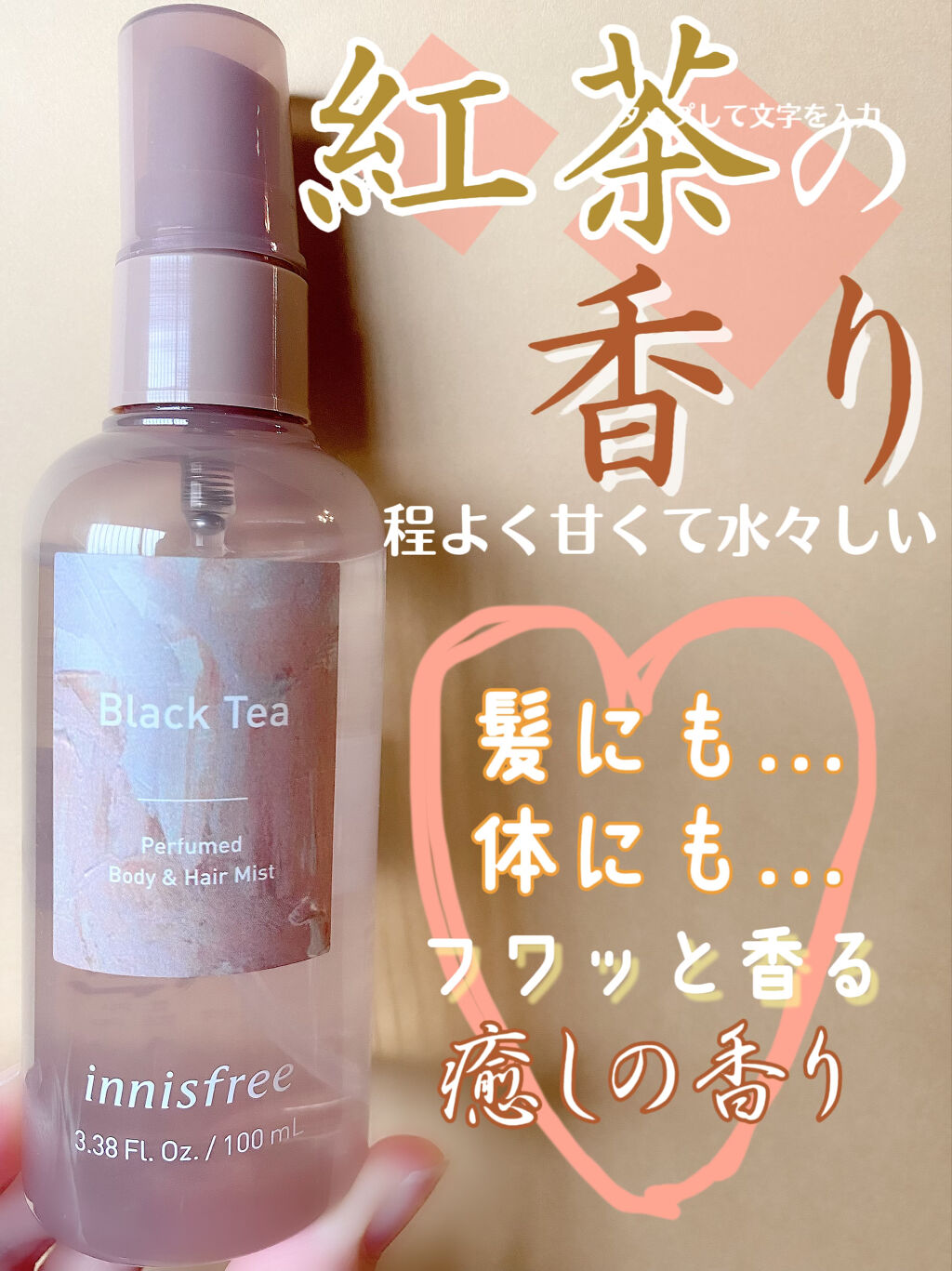 パフュームド ボディ＆ヘアミスト/innisfree/香水(その他)を使ったクチコミ（1枚目）