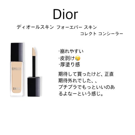 ディオールスキン フォーエヴァー スキン コレクト コンシーラー/Dior/リキッドコンシーラーを使ったクチコミ(3枚目)