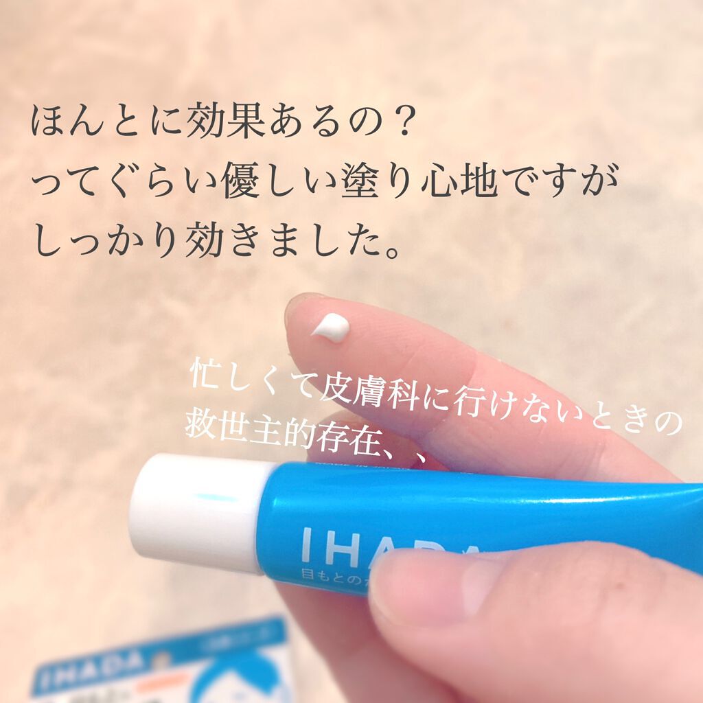 プリスクリードi(医薬品)/IHADA/その他を使ったクチコミ(3枚目)