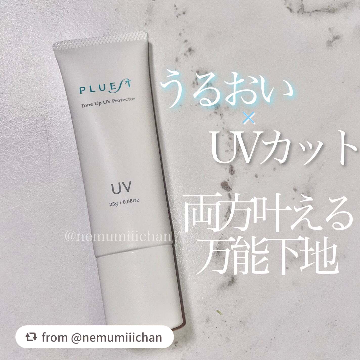 トーンアップUVプロテクター/PLUEST/日焼け止めクリームを使ったクチコミ(1枚目)