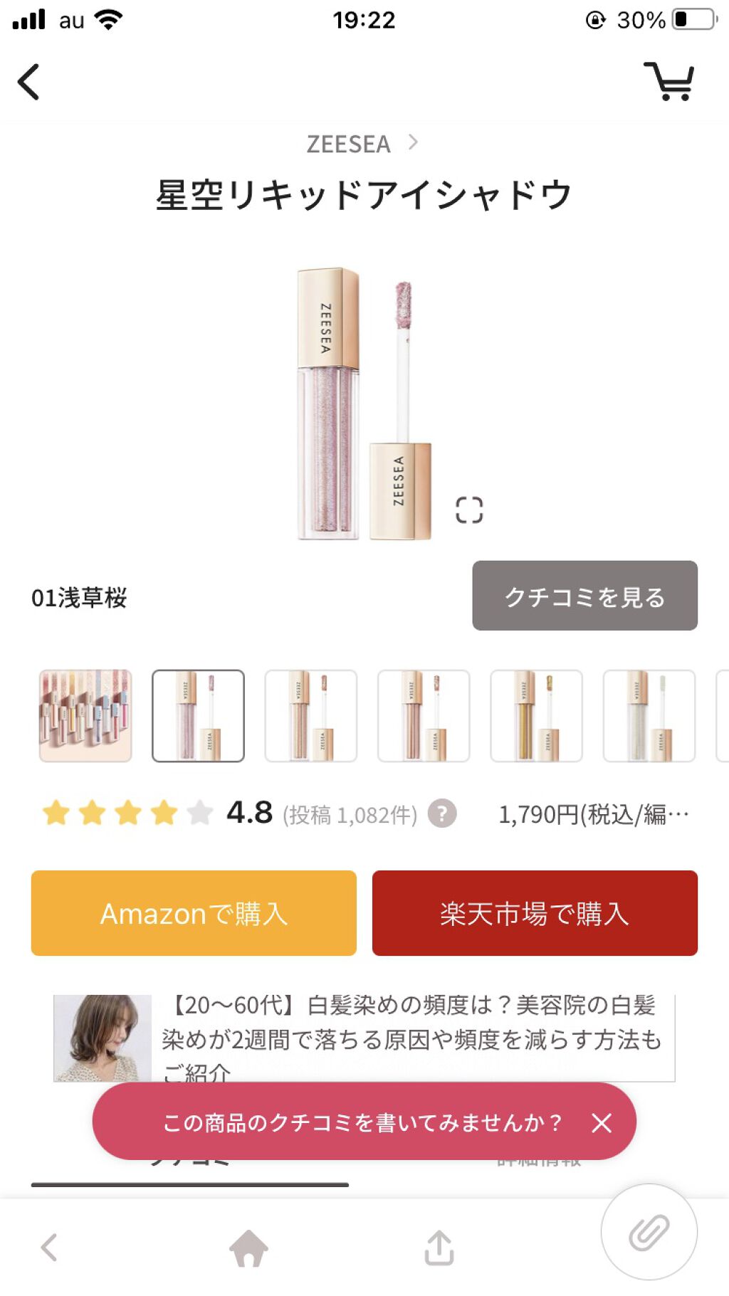 を使ったクチコミ（1枚目）