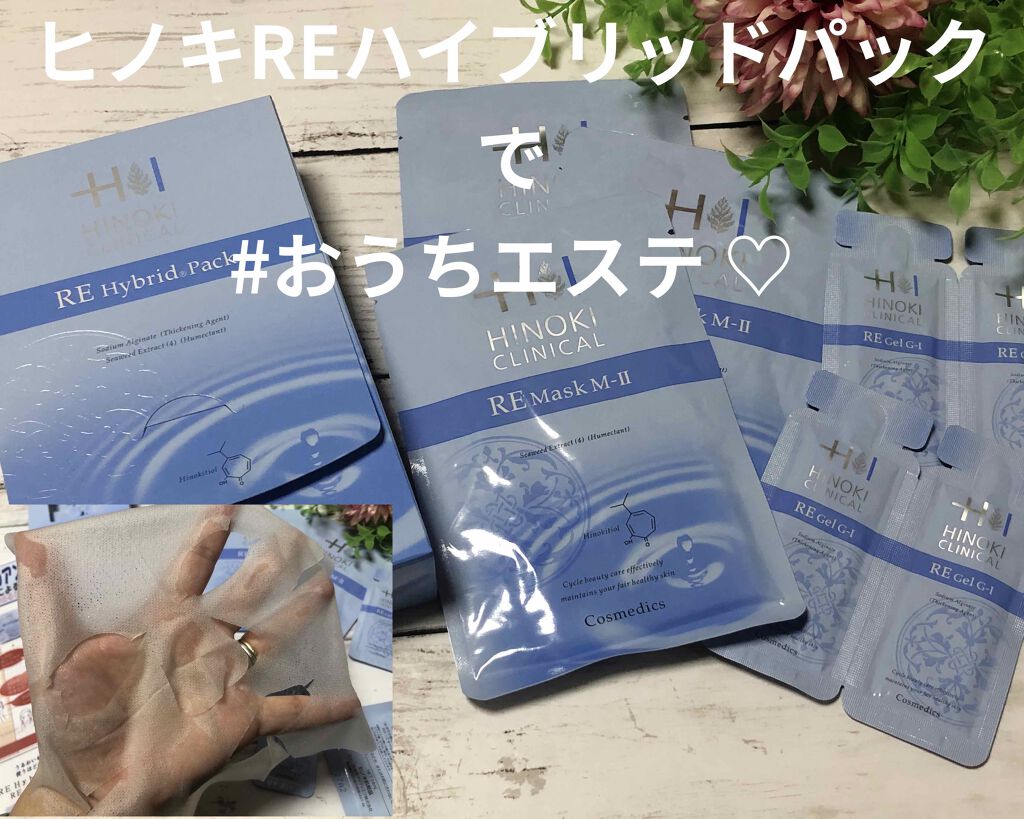 REハイブリッドパック/ヒノキ肌粧品/シートマスク・パックを使ったクチコミ(1枚目)