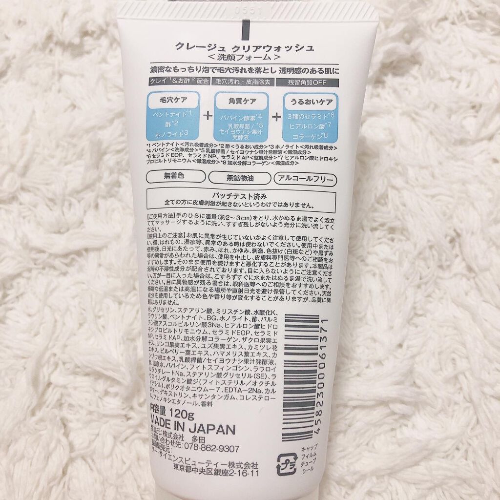 クレージュ クリアウォッシュ/CLAYGE/洗顔フォームを使ったクチコミ(2枚目)