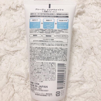 クレージュ クリアウォッシュ/CLAYGE/洗顔フォームを使ったクチコミ(2枚目)