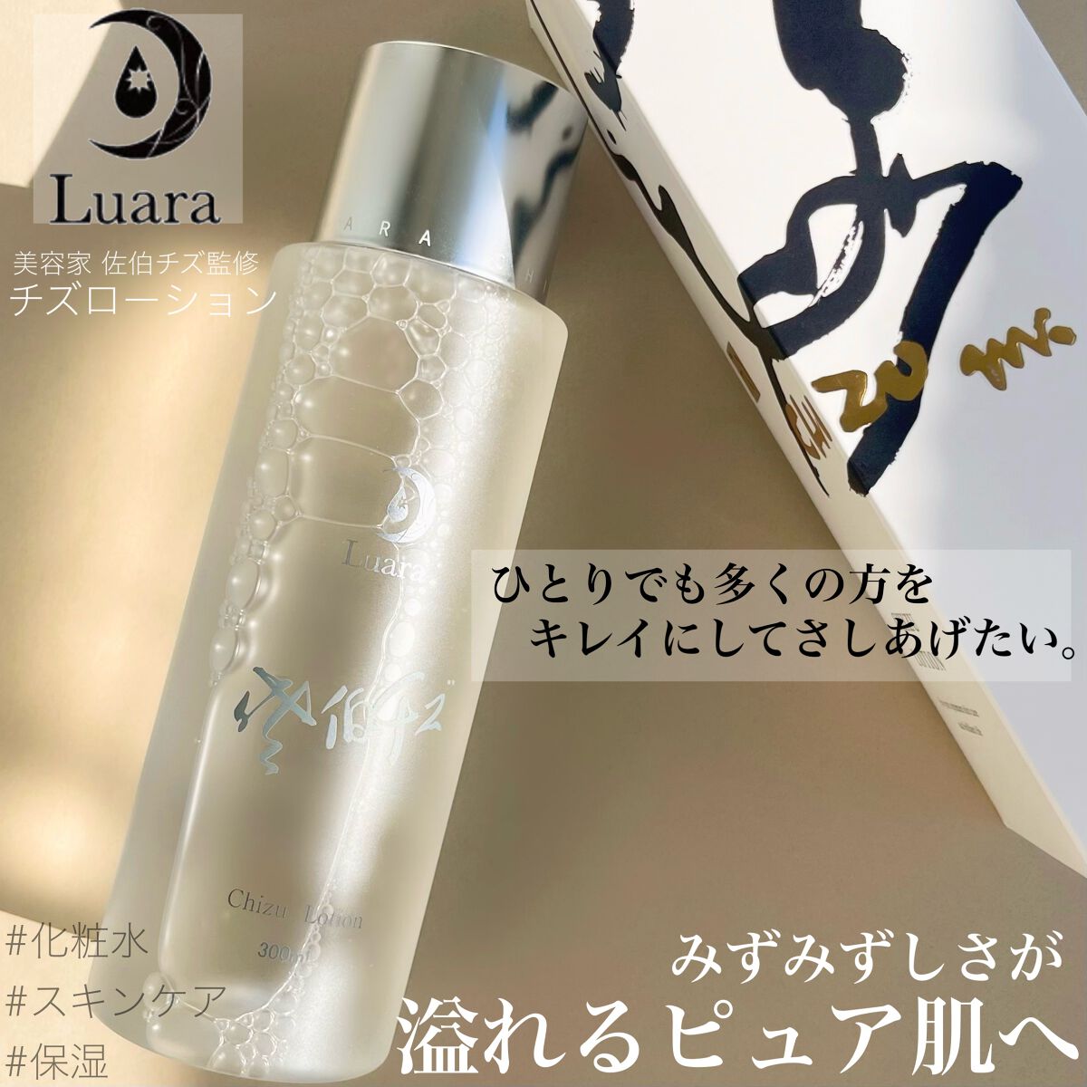 チズローション/Luara/化粧水を使ったクチコミ（1枚目）