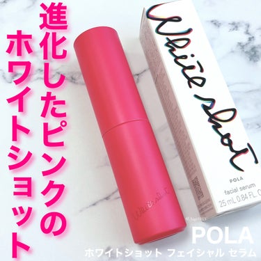 POLA ホワイトショット フェイシャルセラムのクチコミ「ホワイトショットから商品をいただきました

#ポーラ #ホワイトショット #ホワイトショットフ.....」（1枚目）