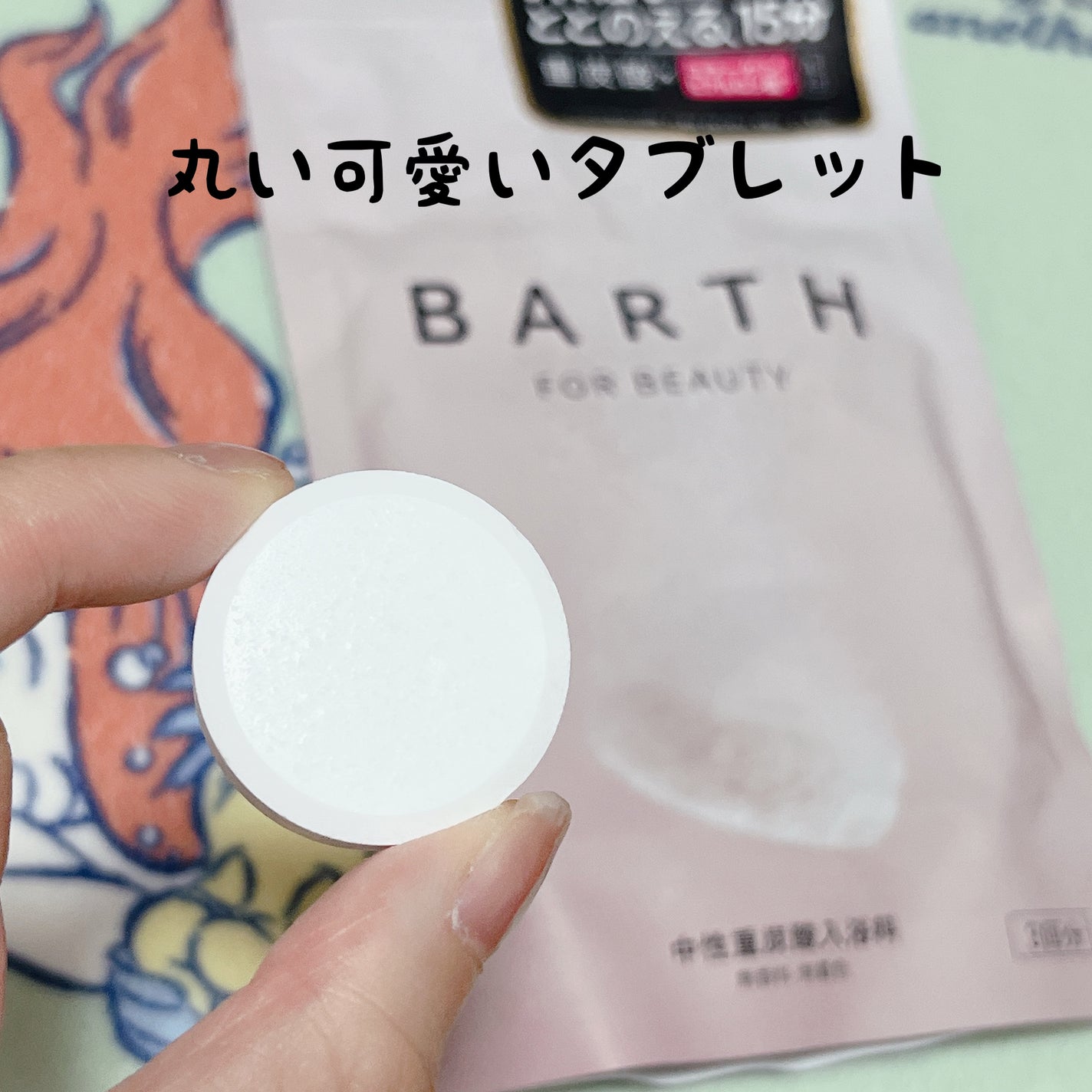 中性重炭酸入浴料BEAUTY/BARTH/炭酸系入浴剤を使ったクチコミ(2枚目)