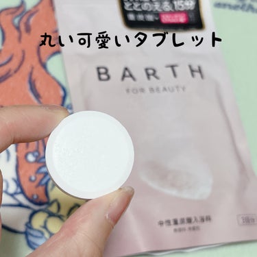 BARTH BARTH中性重炭酸入浴料BEAUTYのクチコミ「⭐︎BARTH中性重炭酸入浴料BEAUTY⭐︎

今回LIPSを通じてBARTHさんから入浴剤.....」（2枚目）