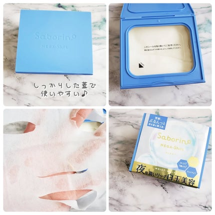 サボリーノ メガショット 夜用白玉美容マスク/サボリーノ/シートマスク・パックを使ったクチコミ(2枚目)