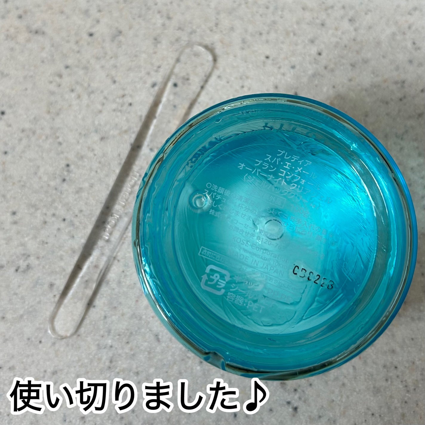 スパ・エ・メールブランコンフォールオーバーナイトクリアジェル/Prédia/フェイスクリームを使ったクチコミ(4枚目)