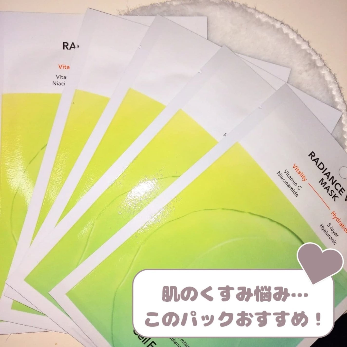 ラディアンスビタマスク/Cell Fusion C(セルフュージョンシー)/シートマスク・パックを使ったクチコミ(1枚目)