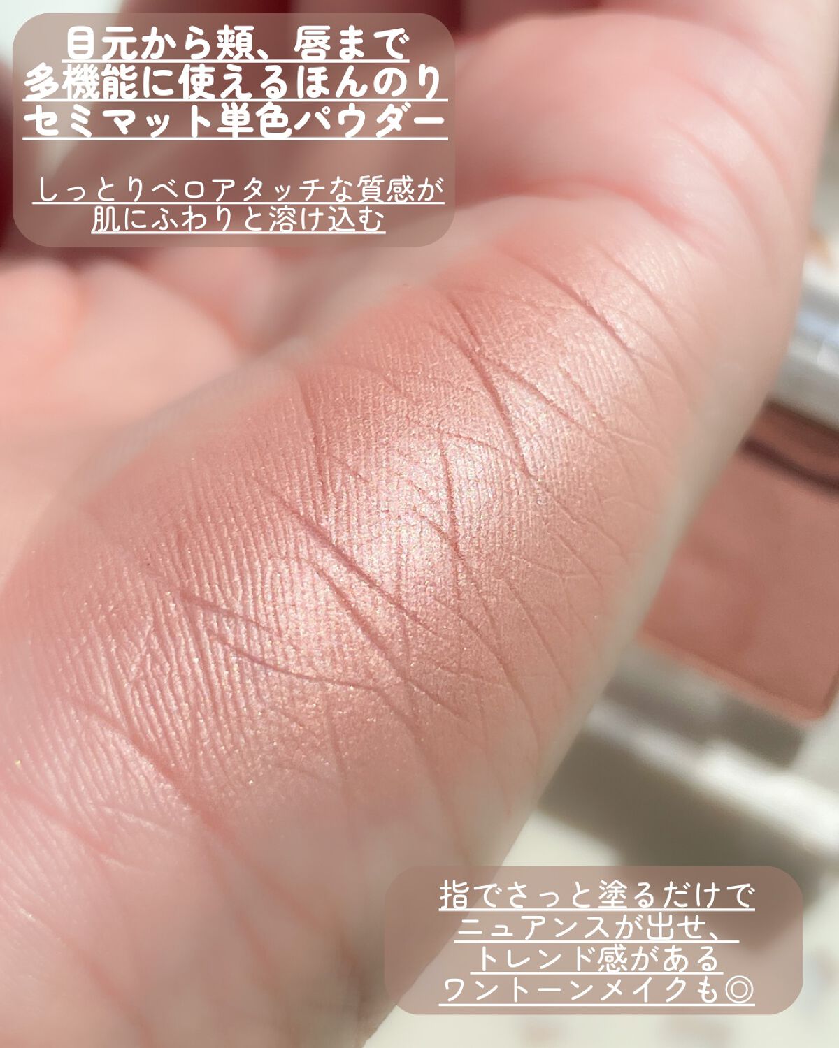 ミネラルマルチパウダー/エトヴォス/単色アイシャドウを使ったクチコミ(4枚目)