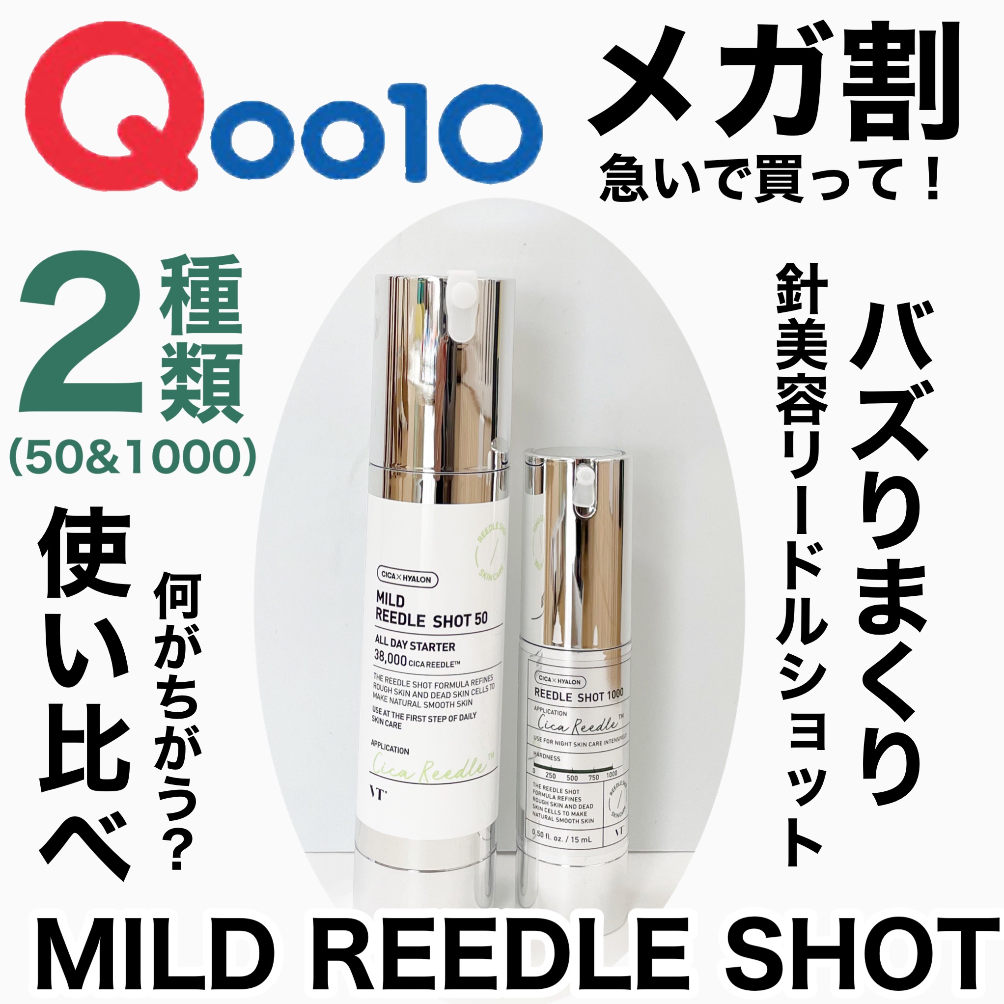 マイルドリードルショット50/VT/美容液を使ったクチコミ（1枚目）