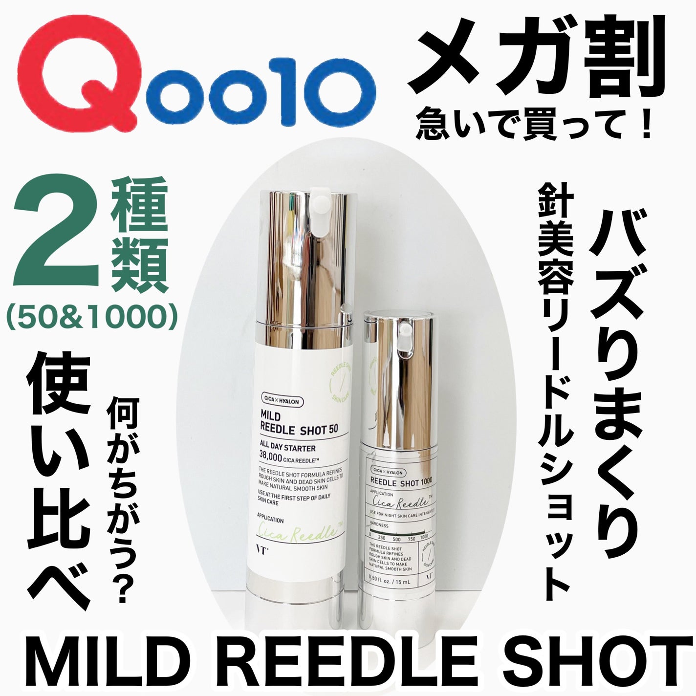 マイルドリードルショット50/VT/美容液を使ったクチコミ(1枚目)