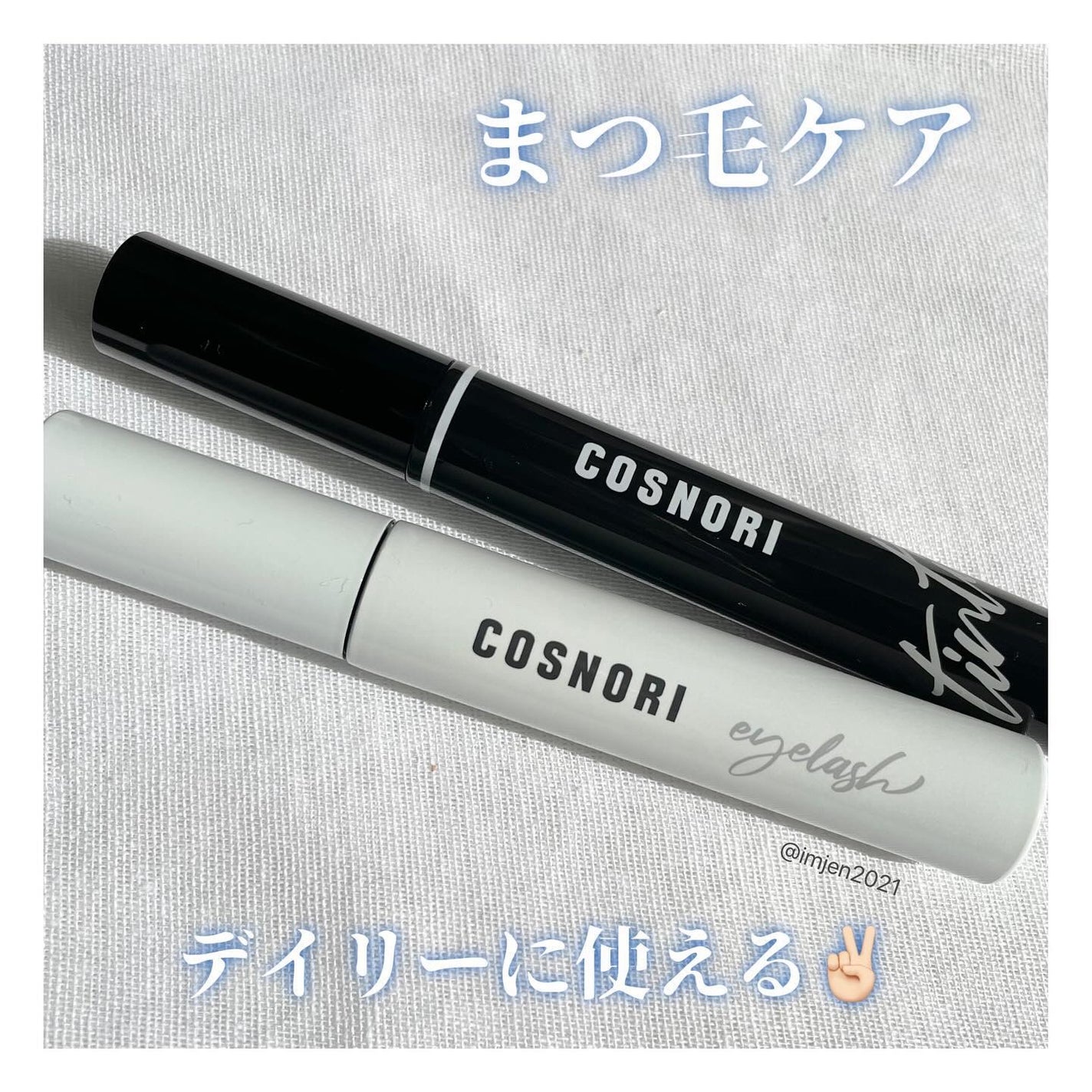 ロングアクティブアイラッシュセラム/COSNORI/まつげ美容液を使ったクチコミ(1枚目)