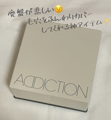 ADDICTION シアー ルースパウダーのクチコミ「購入してストック棚に保管したままだったフェイスパウダー。

思ったよりもいいアイテムだったので.....」（1枚目）