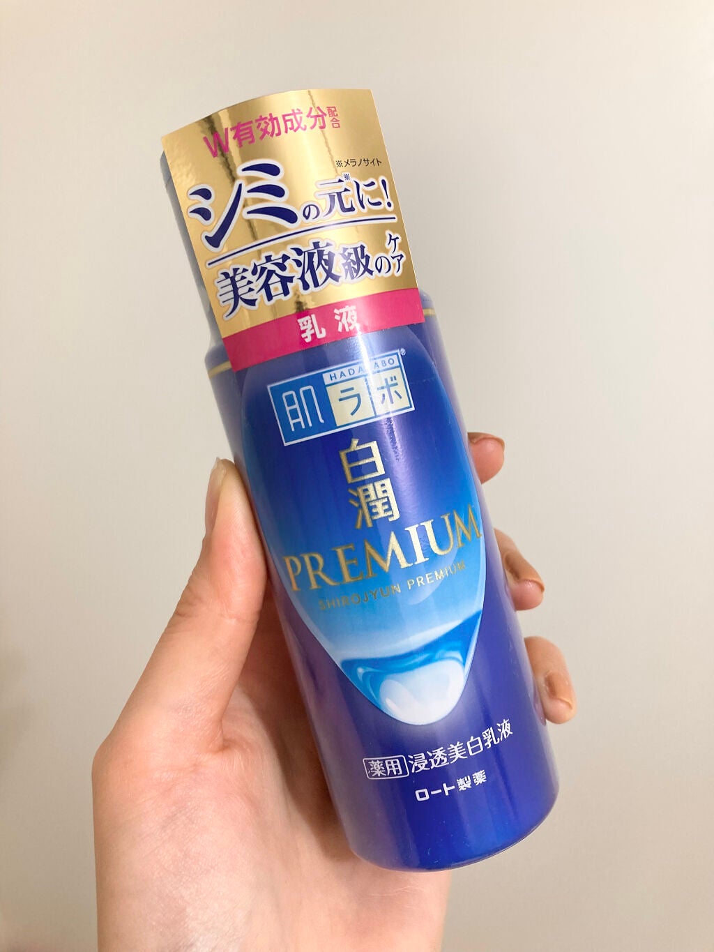 白潤プレミアム 薬用浸透美白乳液/肌ラボ/乳液を使ったクチコミ(2枚目)