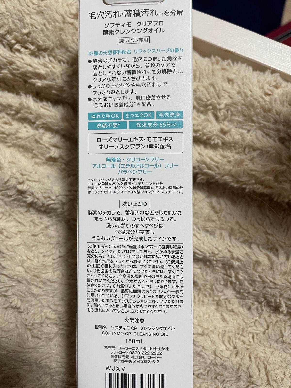 ソフティモ クリアプロ 酵素クレンジングオイル/ソフティモ/オイルクレンジングを使ったクチコミ(3枚目)