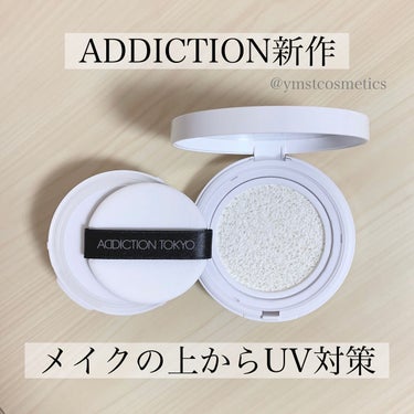 アディクション スキンケアUV タッチアップ クッション/ADDICTION/クッションファンデーションを使ったクチコミ（1枚目）