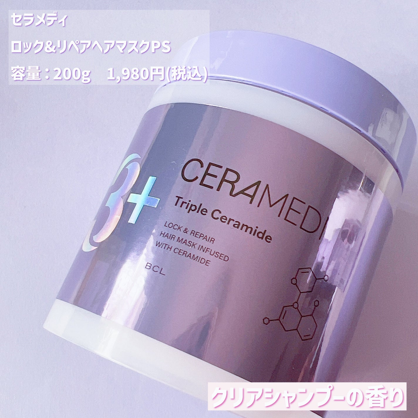 セラメディ ビューティーロック&プロテクトオイルセラム /セラメディ/アウトバストリートメントを使ったクチコミ(2枚目)