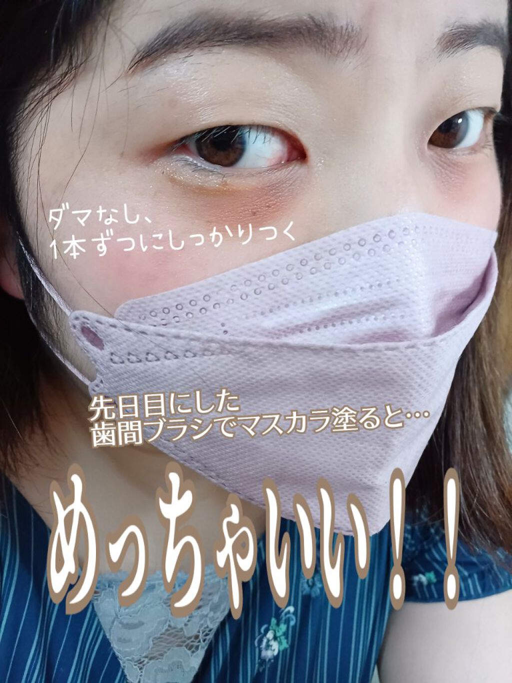 MOTE MASCARA™ (モテマスカラ) KHAKI/UZU BY FLOWFUSHI/マスカラを使ったクチコミ（2枚目）