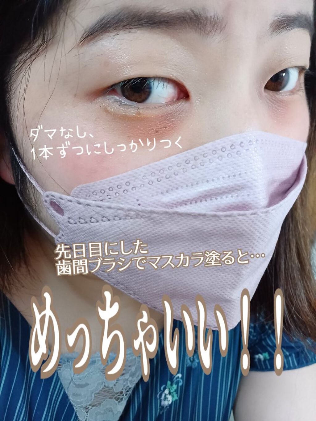 MOTE MASCARA™ (モテマスカラ)/UZU BY FLOWFUSHI/マスカラを使ったクチコミ(2枚目)