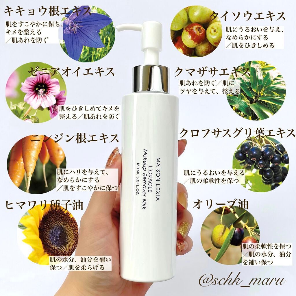 オラクル メイクアップ リムーバー ミルク/MAISON LEXIA/ミルククレンジングを使ったクチコミ(3枚目)