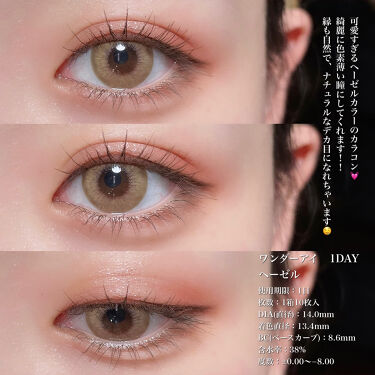 ワンダーアイ Ann365lensのカラコンレポ 着画口コミ 色素薄い瞳に ヘーゼルカラーのカラコン By Saya 敏感肌 代前半 Lips