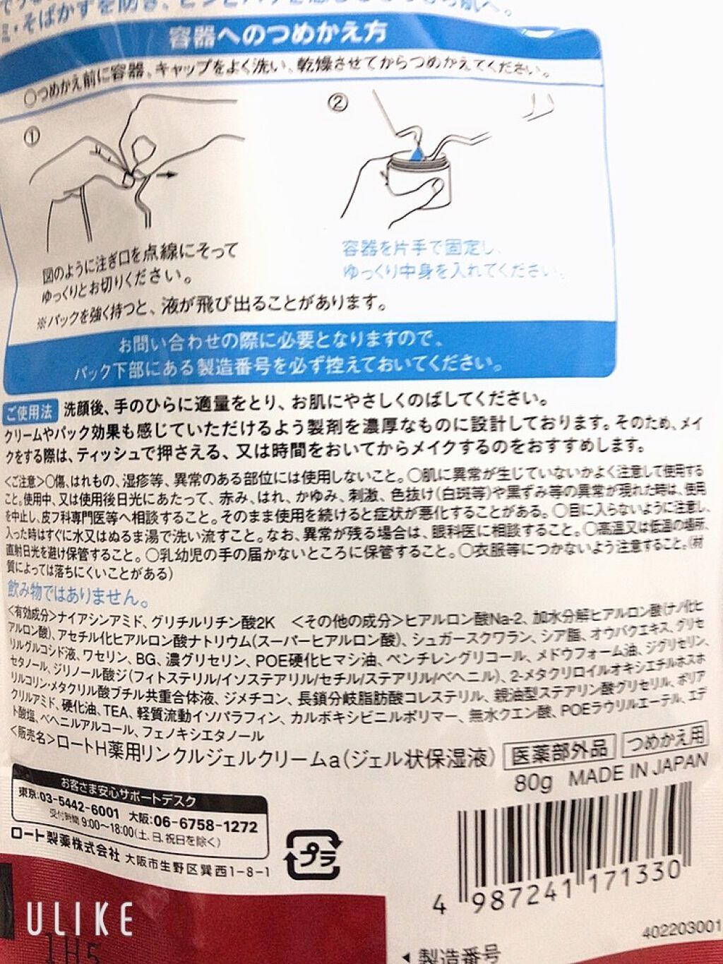 濃極潤 オールインワンリフトゲル/肌ラボ/オールインワン化粧品を使ったクチコミ(3枚目)