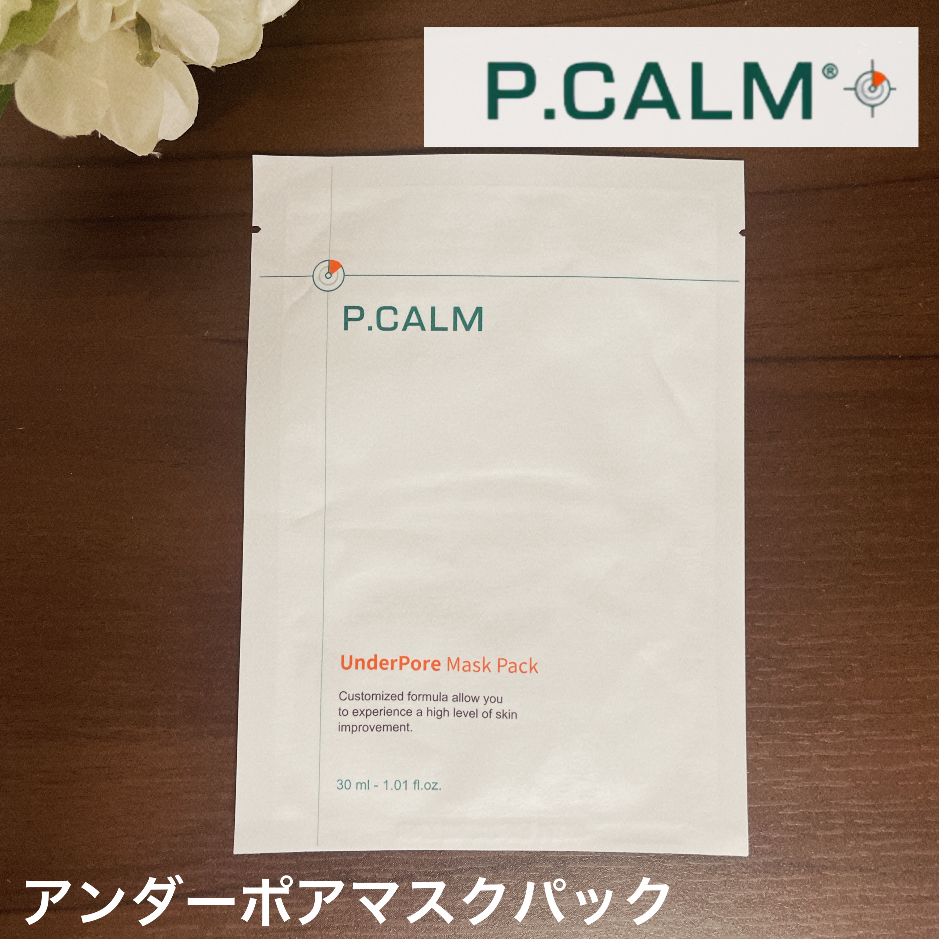 アンダーポアマスクパック/P.CALM/シートマスク・パックを使ったクチコミ（1枚目）