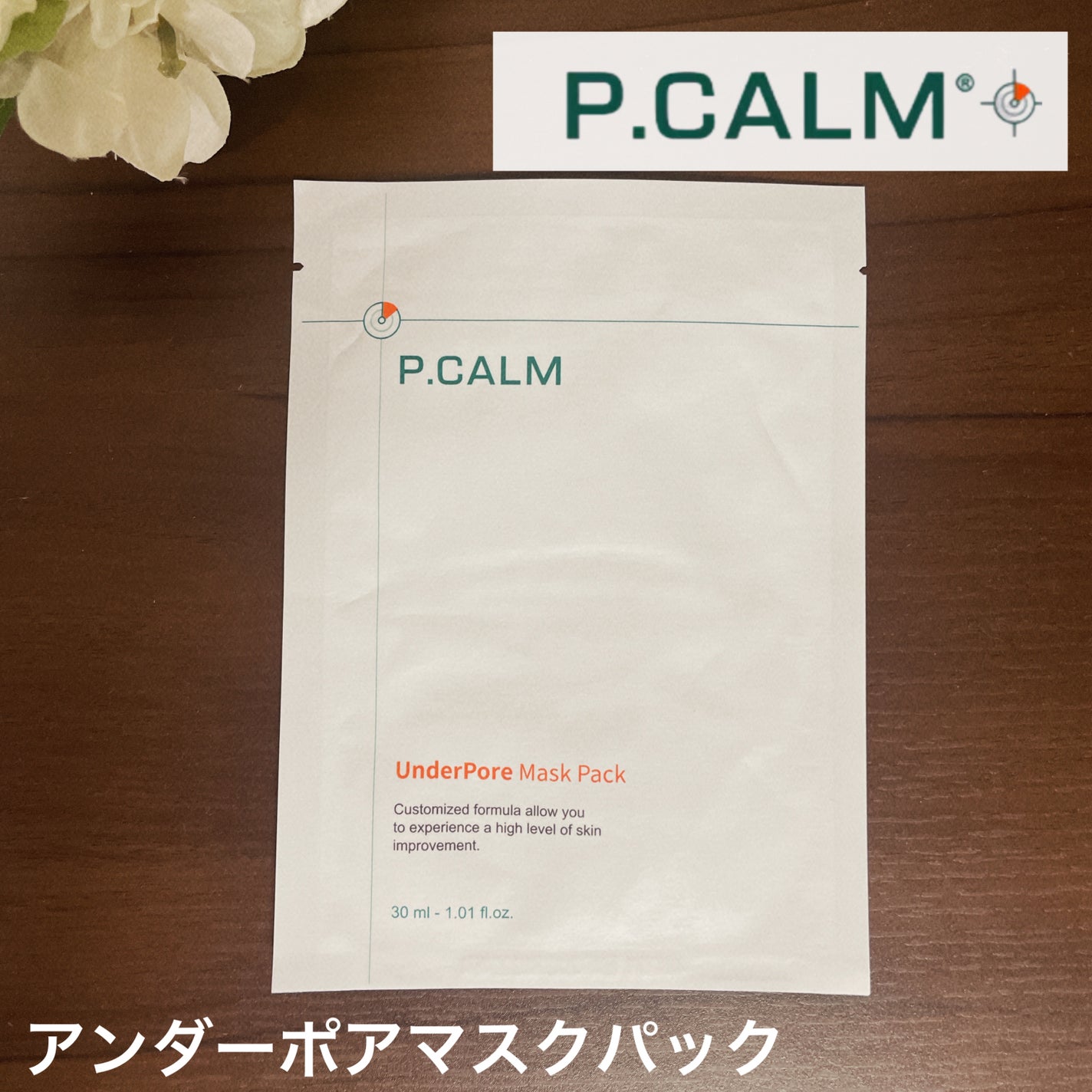 アンダーポアマスクパック/P.CALM/シートマスク・パックを使ったクチコミ(1枚目)