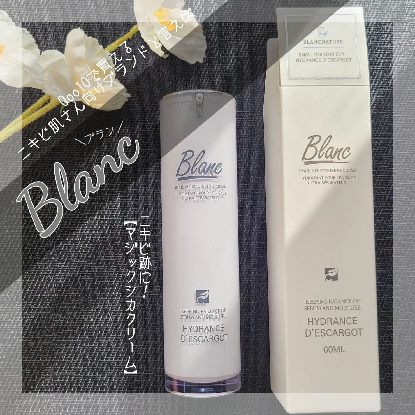 マジックカタツムリクリーム/ブラン/フェイスクリームを使ったクチコミ(1枚目)