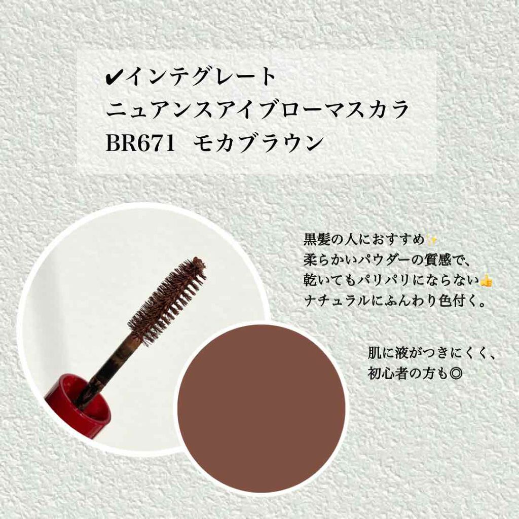 ニュアンスアイブローマスカラ/インテグレート/眉マスカラを使ったクチコミ(2枚目)