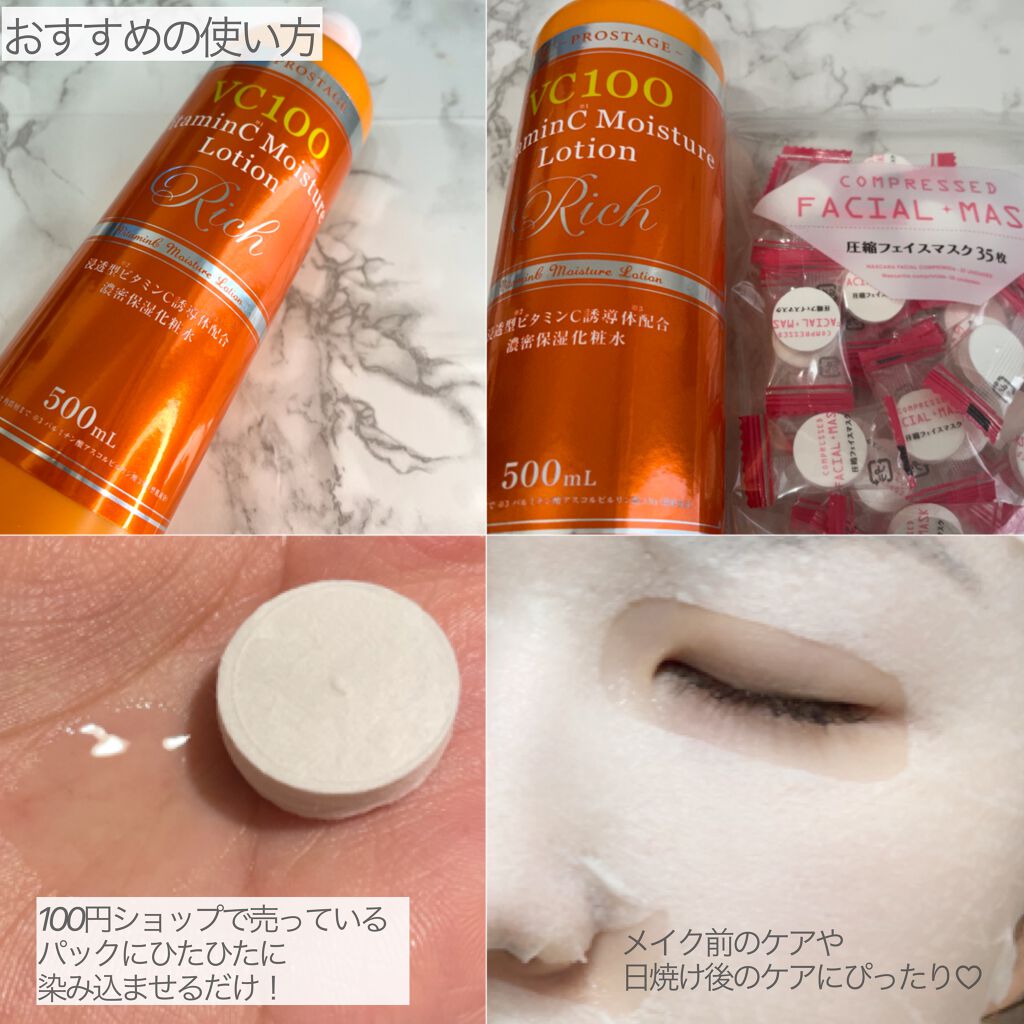 プロステージ VC100 ビタミンC モイスチャーローションリッチ/ナチュリア/化粧水を使ったクチコミ（3枚目）