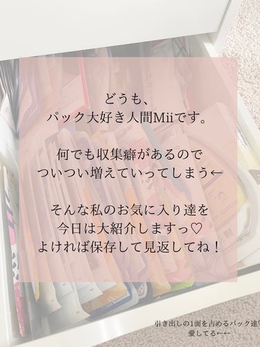 MEDIHEAL N.M.FアクアアンプルマスクJEXのクチコミ「🤍愛用パック🤍


つい集めてしまうフェイスパック…🥺💗
独身時は毎日パックしていた💆🏼‍♀️.....」（2枚目）