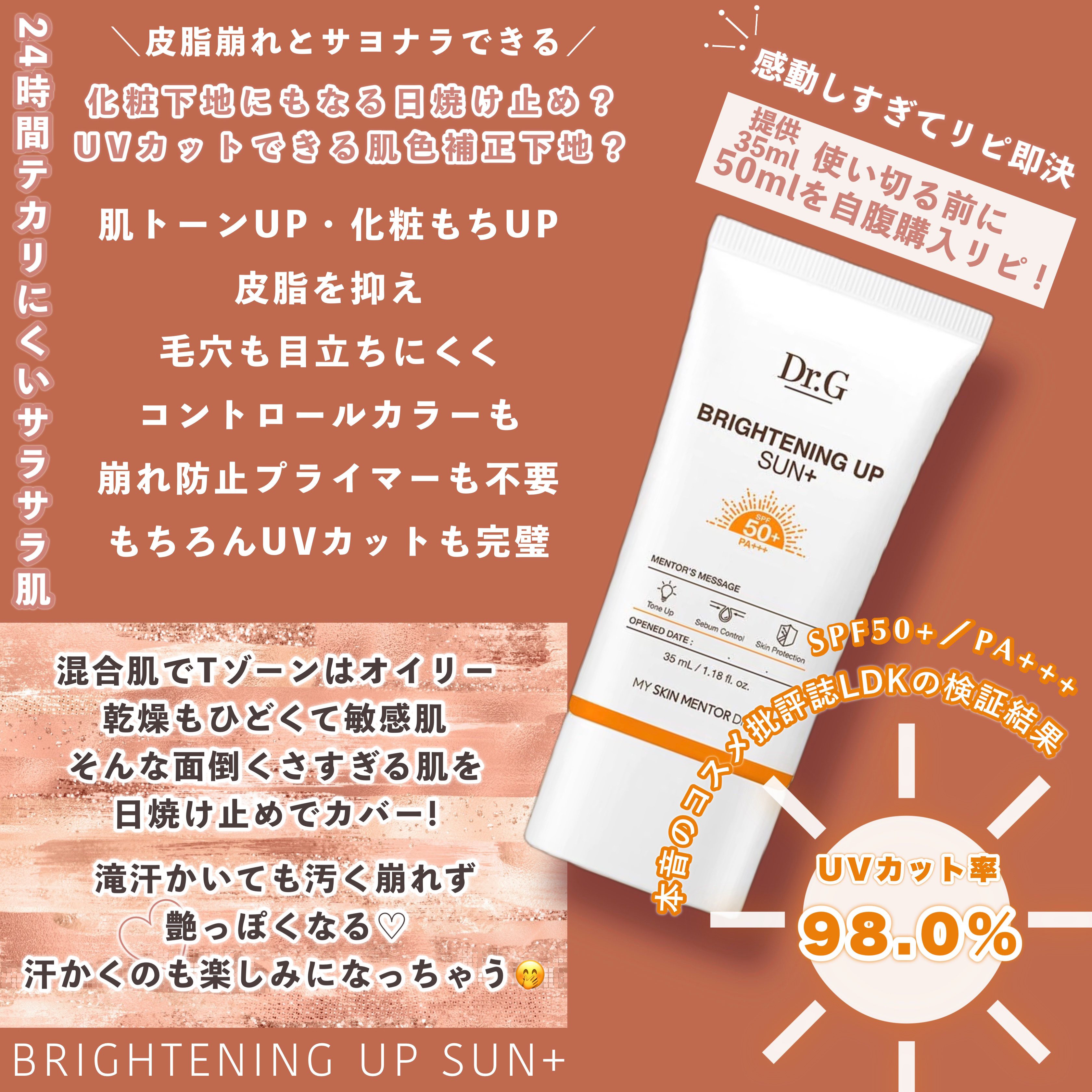 ブライトニングアップサンプラス/Dr.G/日焼け止めクリームを使ったクチコミ（2枚目）