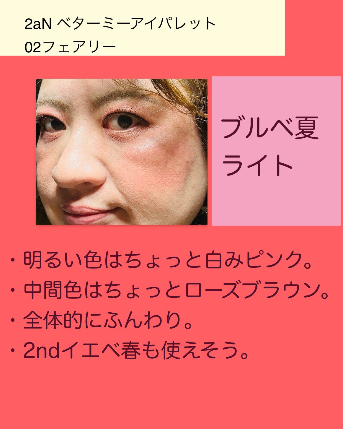 ベターミーアイパレット/2aN/マルチパレットを使ったクチコミ(4枚目)