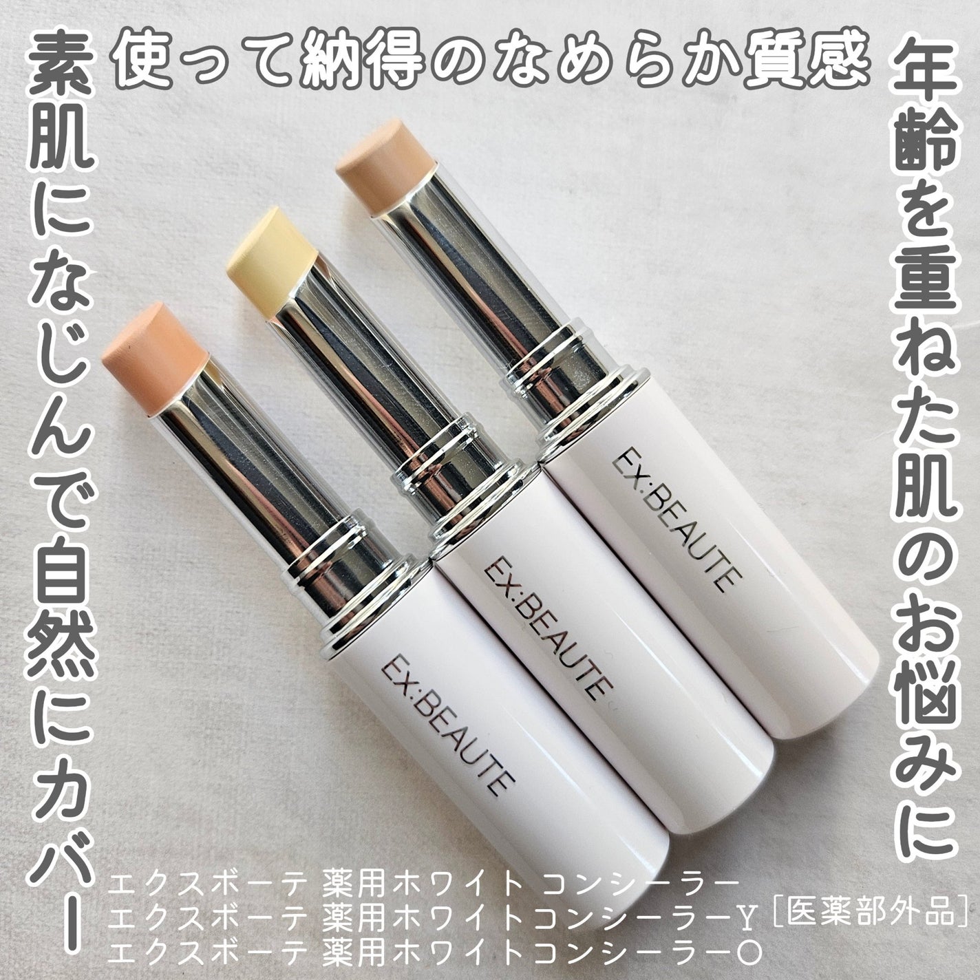 薬用ホワイト コンシーラー/エクスボーテ/スティックコンシーラーを使ったクチコミ(1枚目)