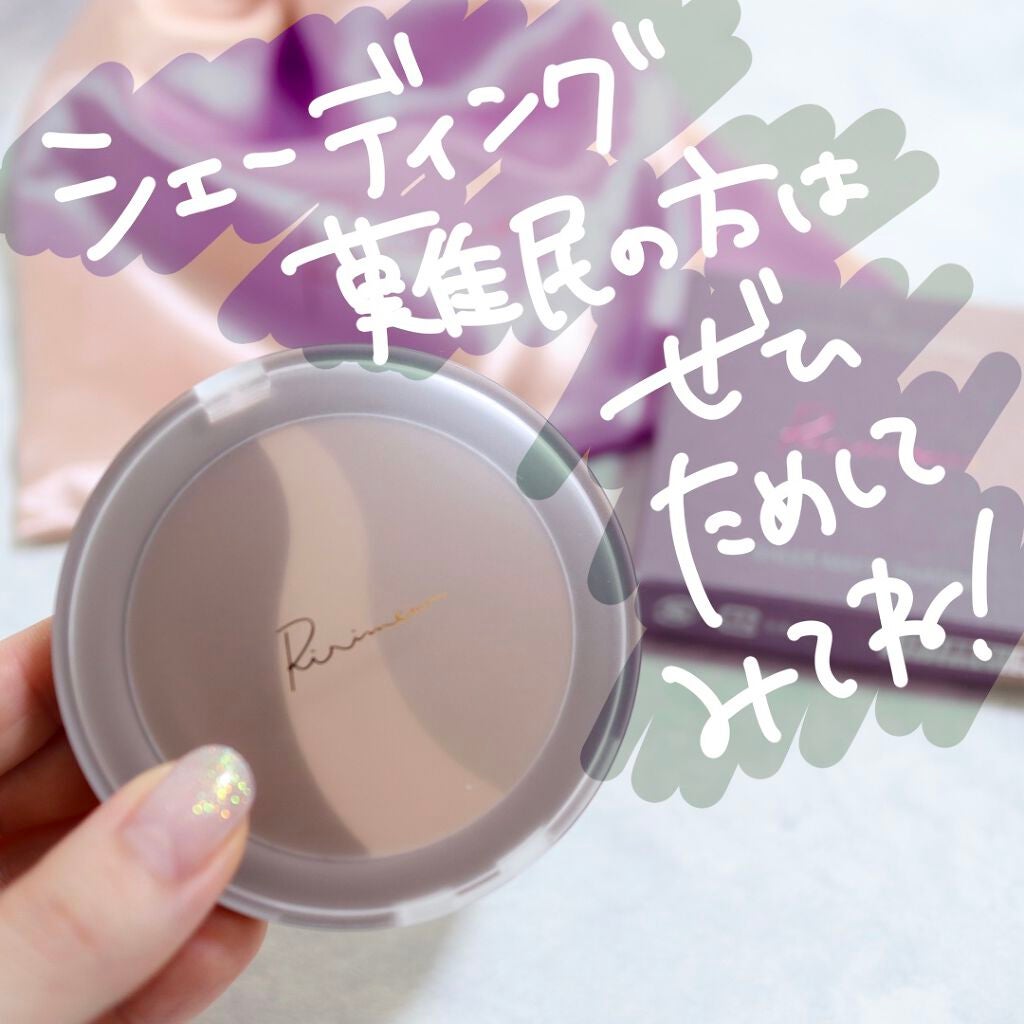 シアーマットシェーディング/Ririmew/シェーディングを使ったクチコミ(10枚目)