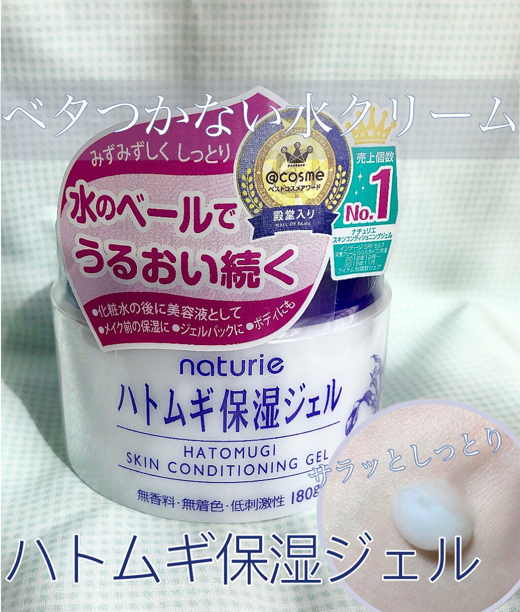 ハトムギ保湿ジェル(ナチュリエ スキンコンディショニングジェル)/ナチュリエ/美容液を使ったクチコミ(1枚目)