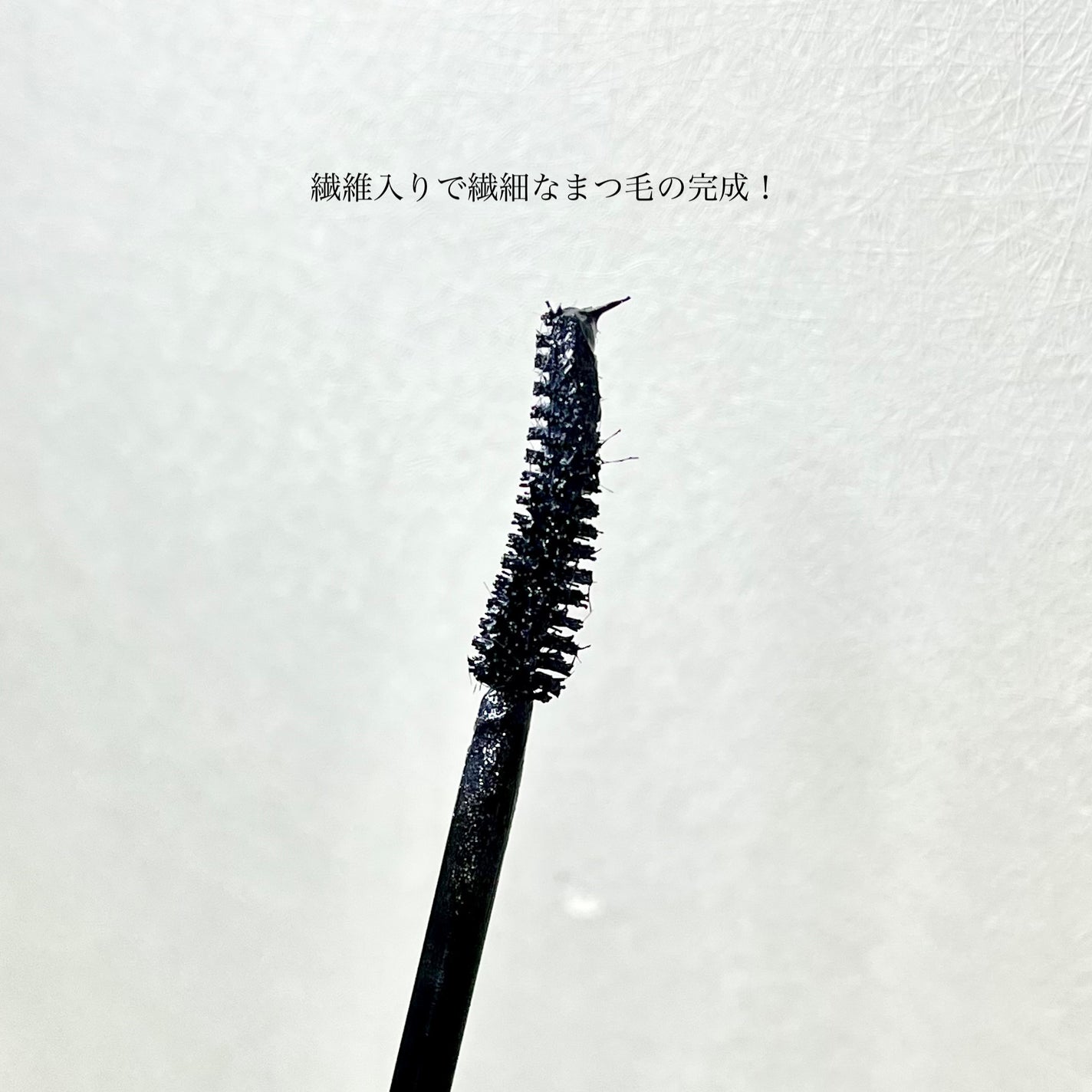 オールデイ ロング アンド カール マスカラ/Milk Touch/マスカラを使ったクチコミ(2枚目)